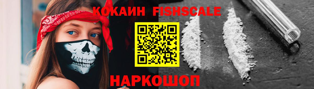 Кокаин VHQ  Cocaine  Нальчик  Cocaine FishScale 