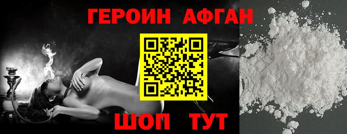 ГЕРОИН  Нальчик  Героин герыч 