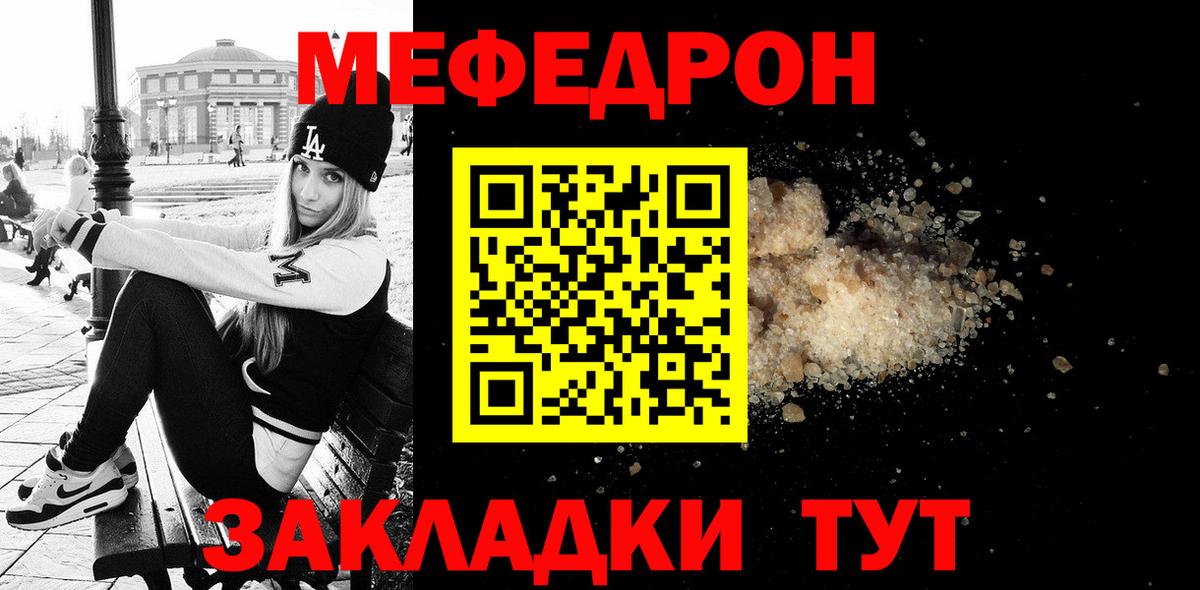 Меф Нальчик
