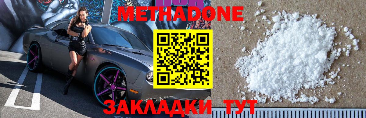 Метадон VHQ Нальчик