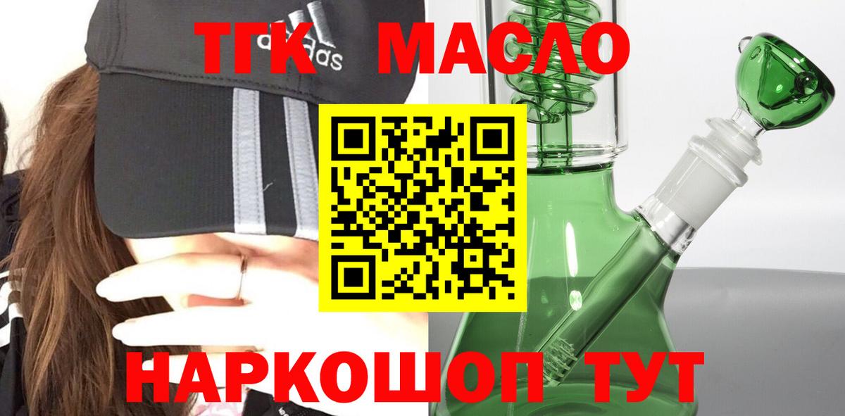 ТГК THC oil Нальчик