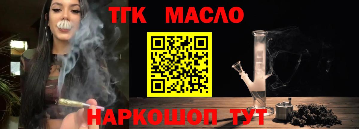 ТГК гашишное масло  Вход с VPN  ТГК вейп  Нальчик 